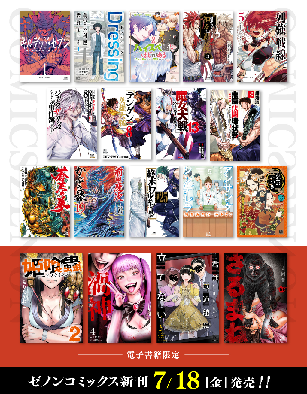 コアミックス新刊】ゼノンコミックス 7/18（金）発売！ | COAMIX